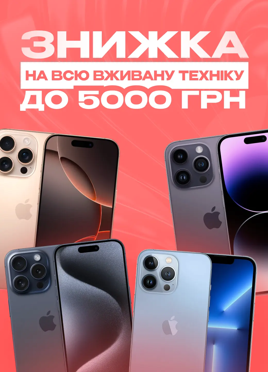 Знижки для закоханих