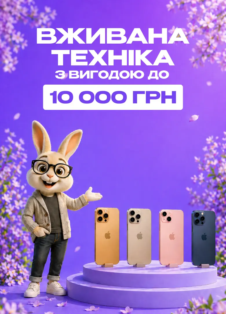 Вживані iPhone