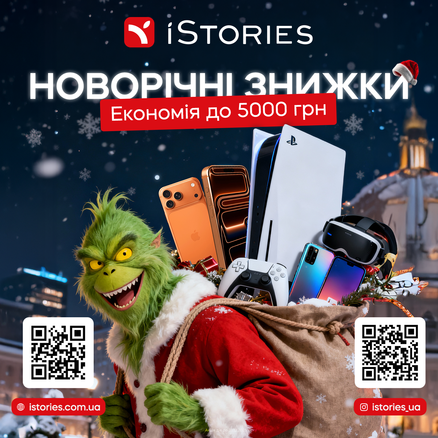 https://istories.com.ua/333-novorichni-znizhki-
