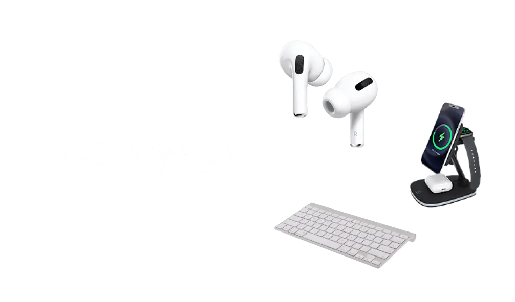 Аксесуари